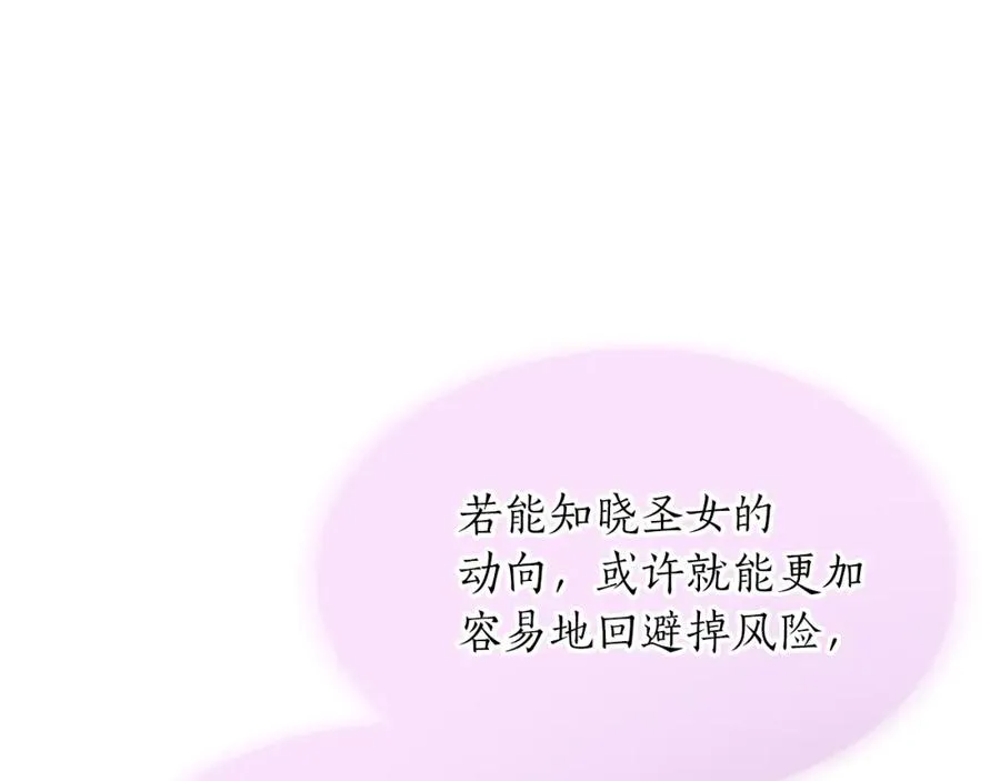 第六十话 假结婚？ 第110页