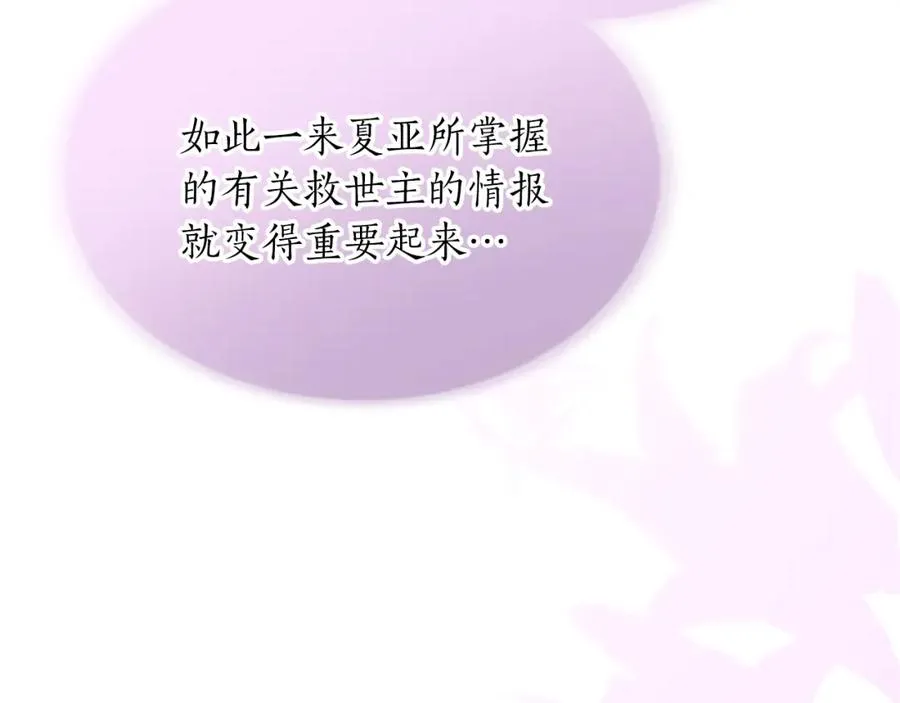 第六十话 假结婚？ 第111页
