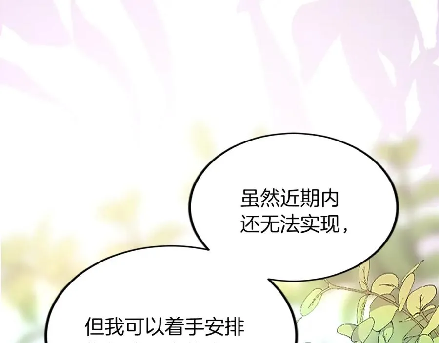 第六十话 假结婚？ 第115页