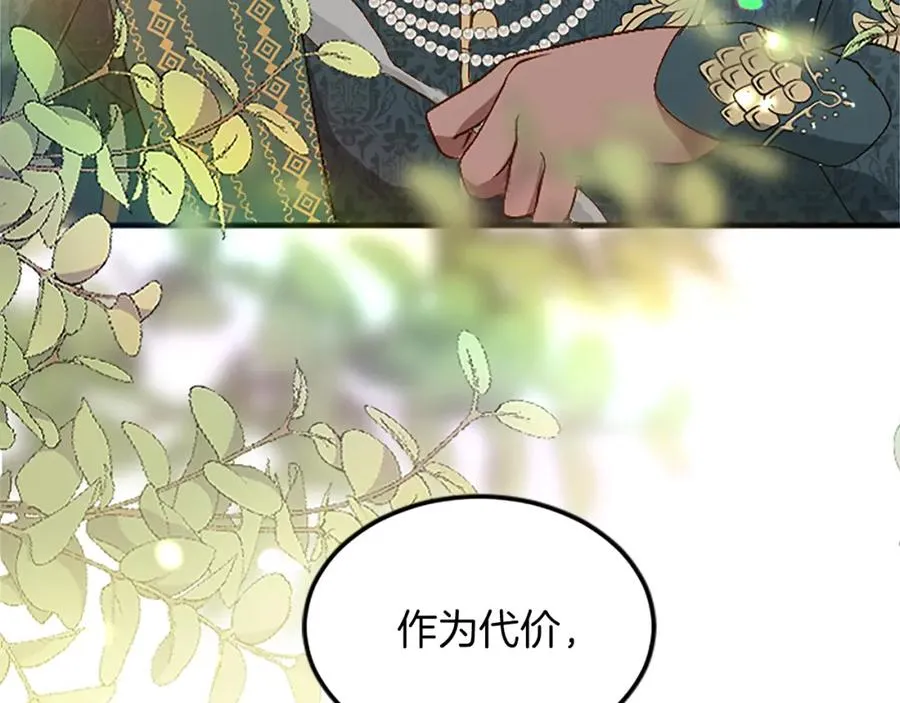 第六十话 假结婚？ 第118页