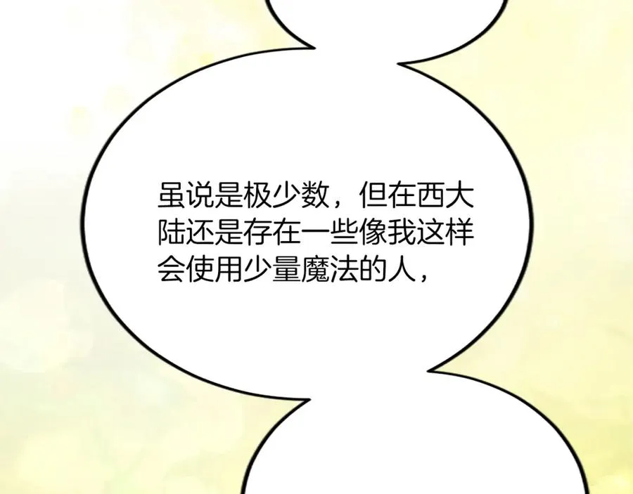 第六十话 假结婚？ 第132页