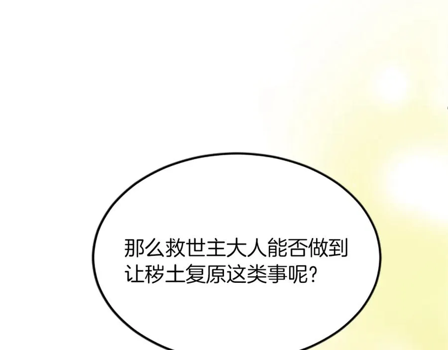 第六十话 假结婚？ 第136页