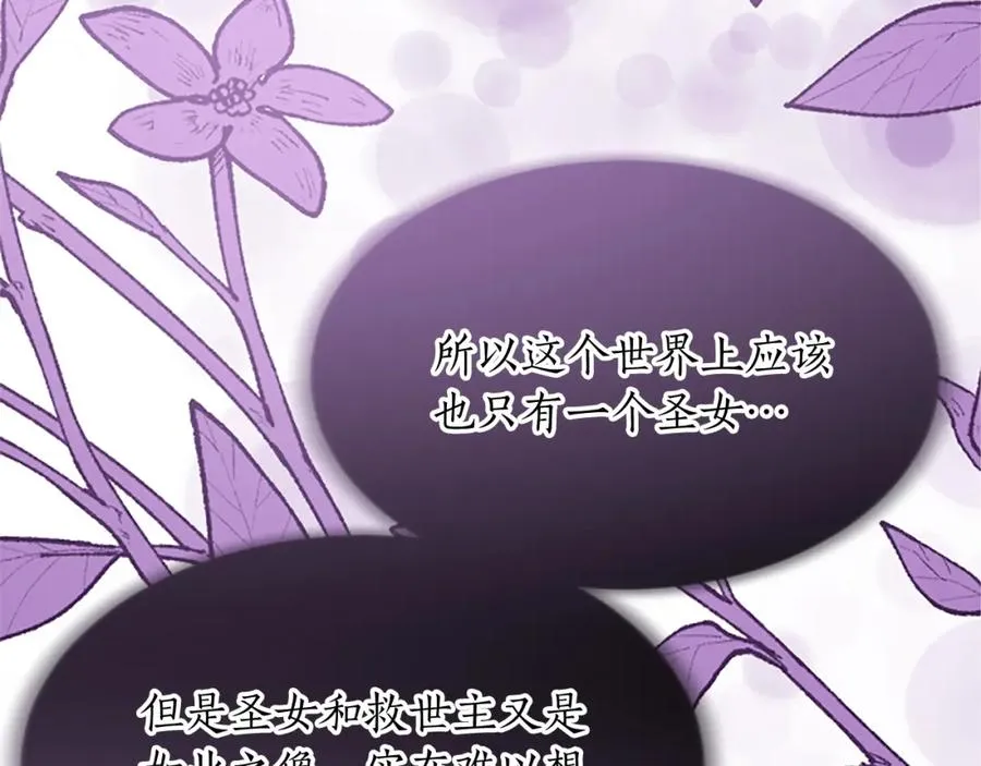 第六十话 假结婚？ 第144页