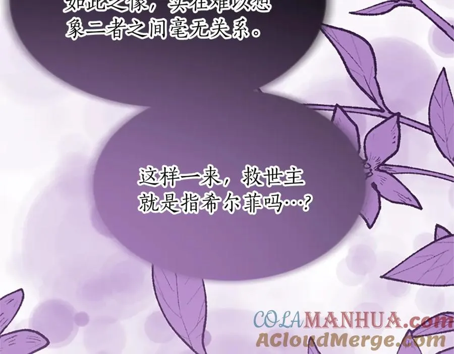第六十话 假结婚？ 第145页
