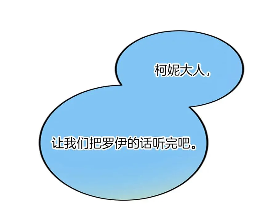 第六十一话 柯妮的决定 第67页