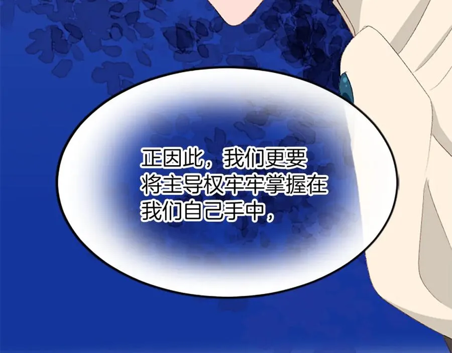 第六十一话 柯妮的决定 第80页