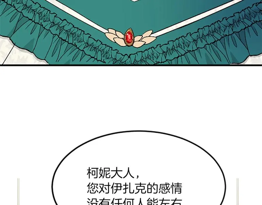 第六十一话 柯妮的决定 第111页