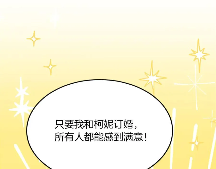 第六十二话 订婚 第130页