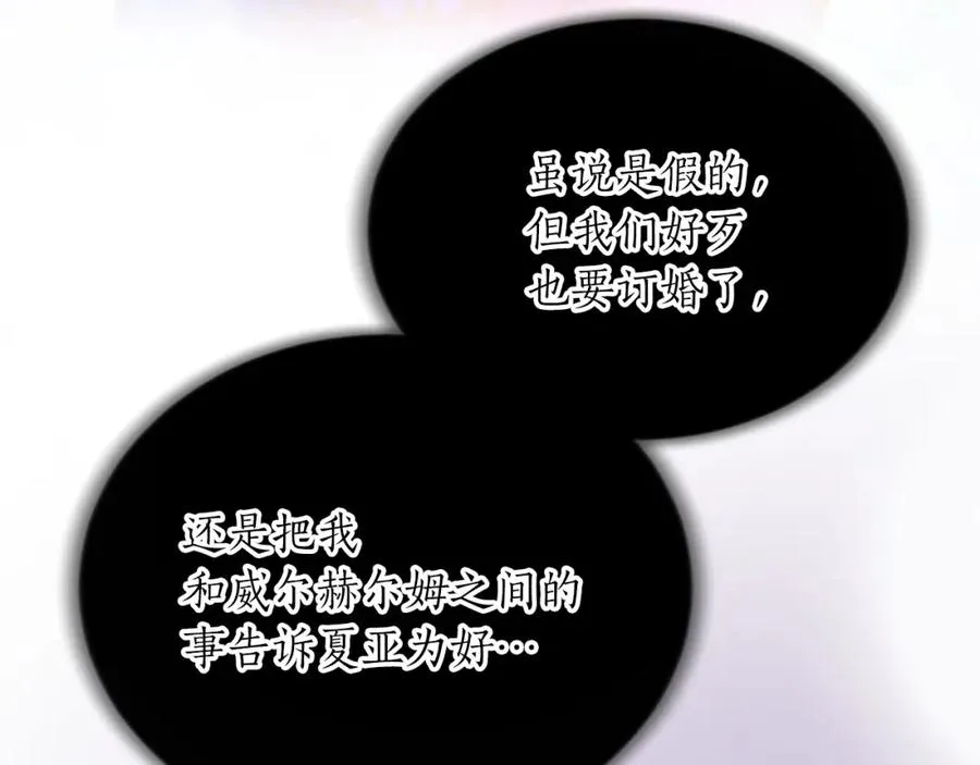 第六十四话 谒见，皇帝陛下 第32页