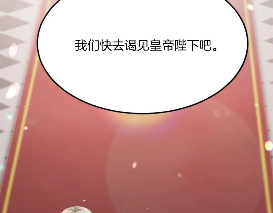 第六十四话 谒见，皇帝陛下 第52页