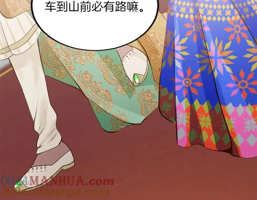 第六十四话 谒见，皇帝陛下 第81页