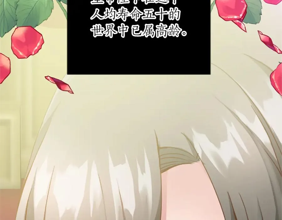 第六十四话 谒见，皇帝陛下 第124页