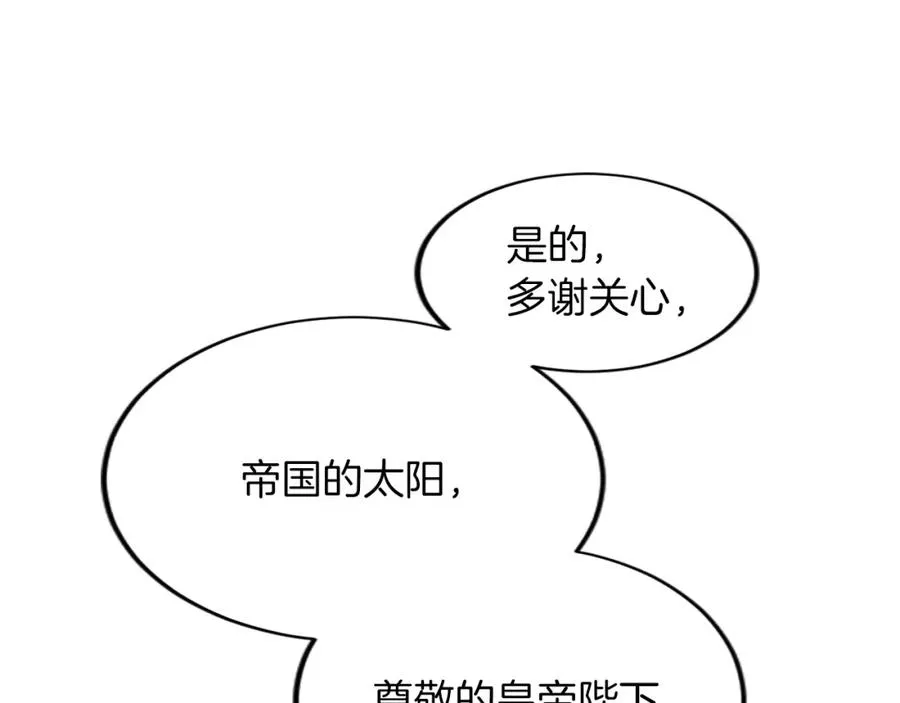 第六十四话 谒见，皇帝陛下 第138页