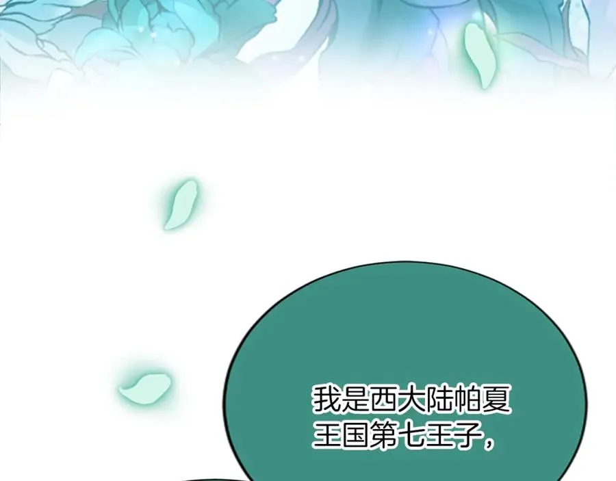 第六十五话 陛下的诘难 第14页