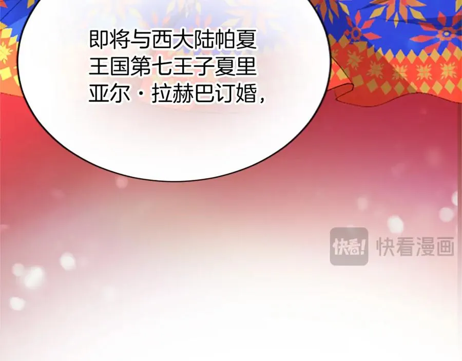 第六十五话 陛下的诘难 第23页