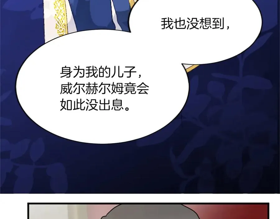 第六十五话 陛下的诘难 第36页