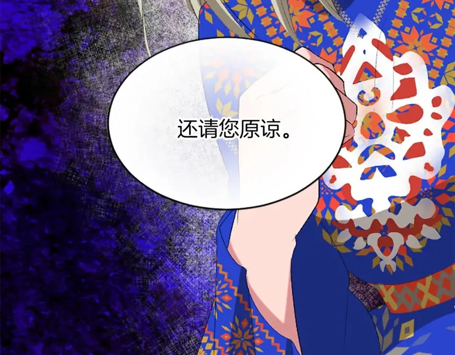 第六十五话 陛下的诘难 第47页