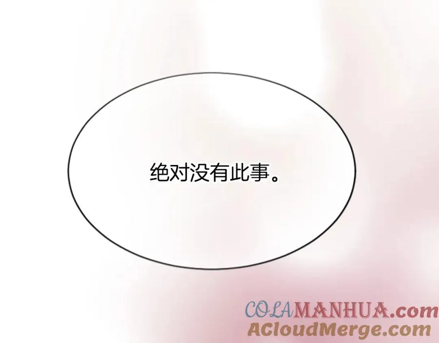 第六十五话 陛下的诘难 第77页