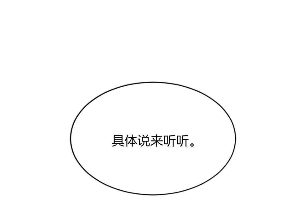 第六十五话 陛下的诘难 第98页