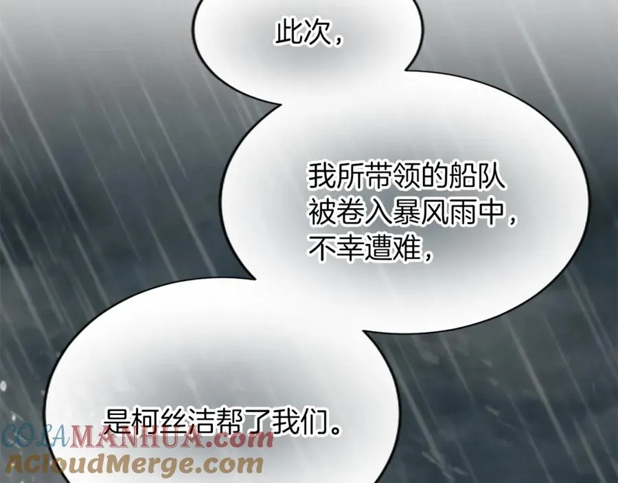 第六十五话 陛下的诘难 第101页