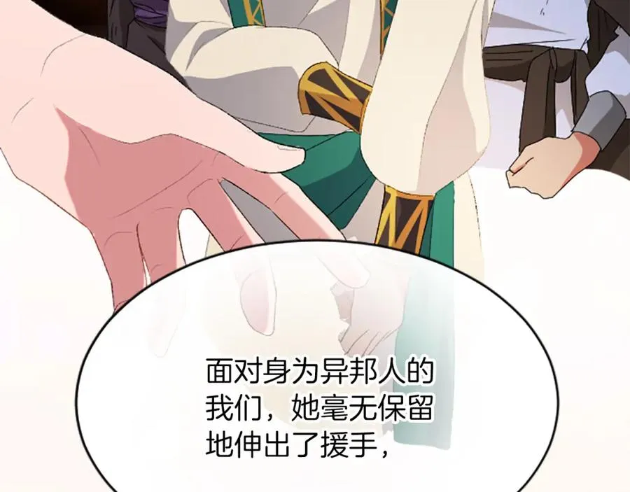 第六十五话 陛下的诘难 第104页