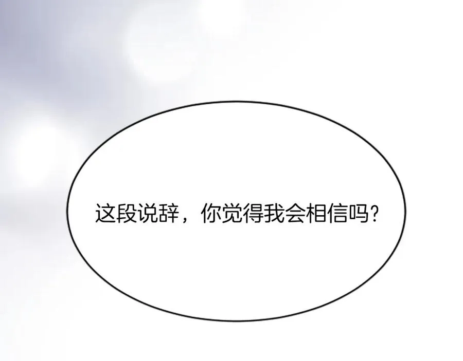 第六十五话 陛下的诘难 第119页