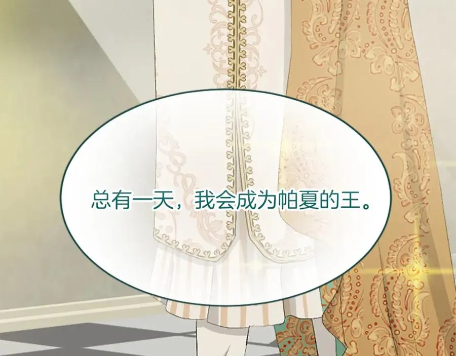 第六十五话 陛下的诘难 第136页