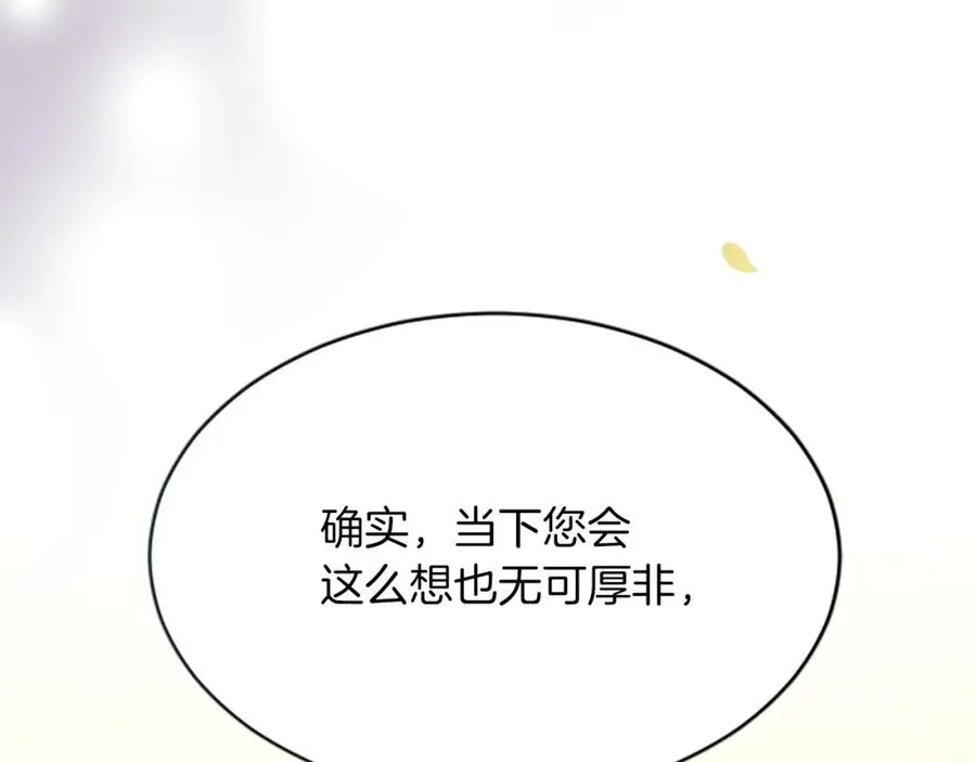 第六十五话 陛下的诘难 第143页