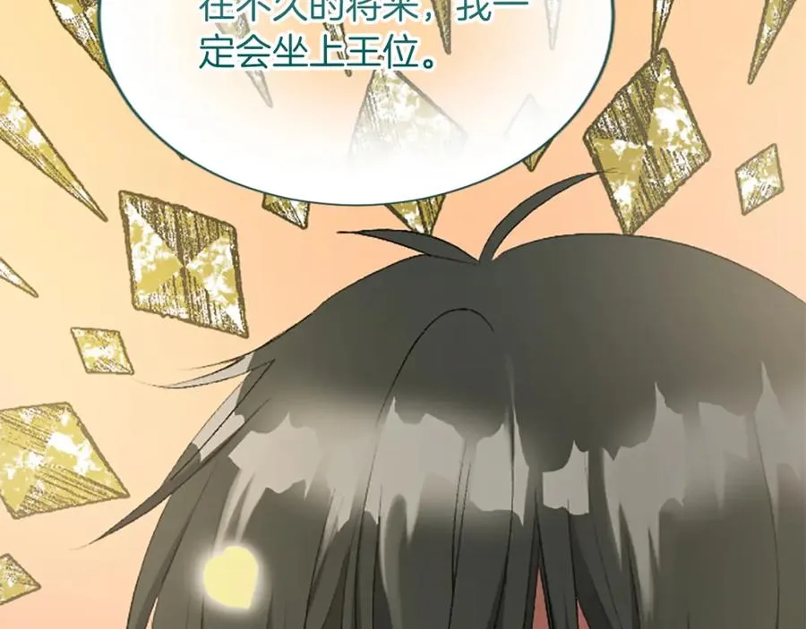 第六十五话 陛下的诘难 第146页