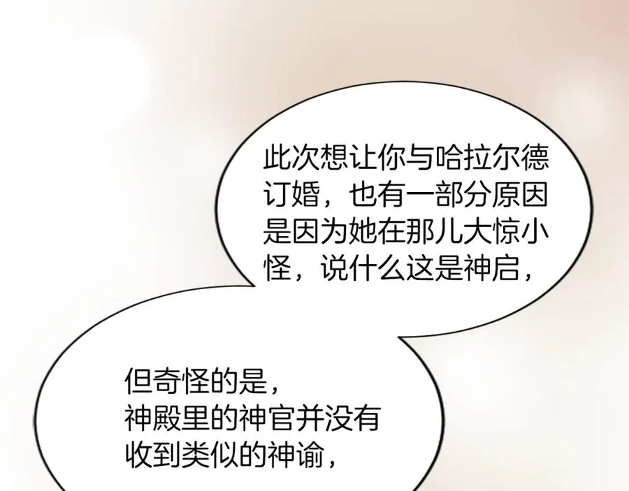 第六十五话 陛下的诘难 第184页