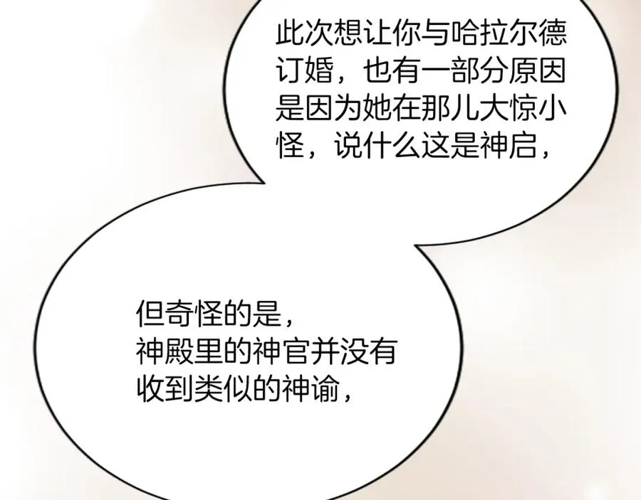 第六十六话 餐桌上的质询 第11页