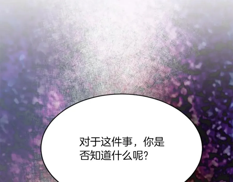 第六十六话 餐桌上的质询 第20页