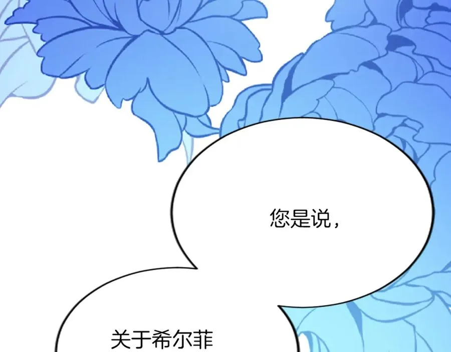 第六十六话 餐桌上的质询 第27页