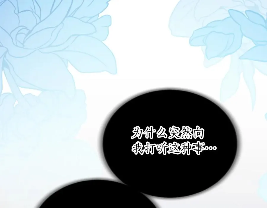 第六十六话 餐桌上的质询 第30页