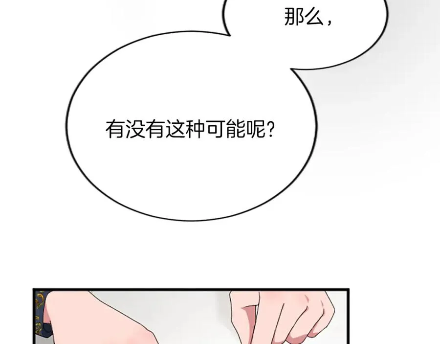 第六十六话 餐桌上的质询 第76页