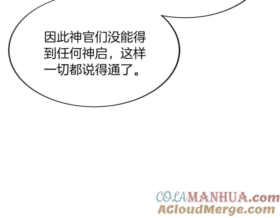 第六十六话 餐桌上的质询 第81页