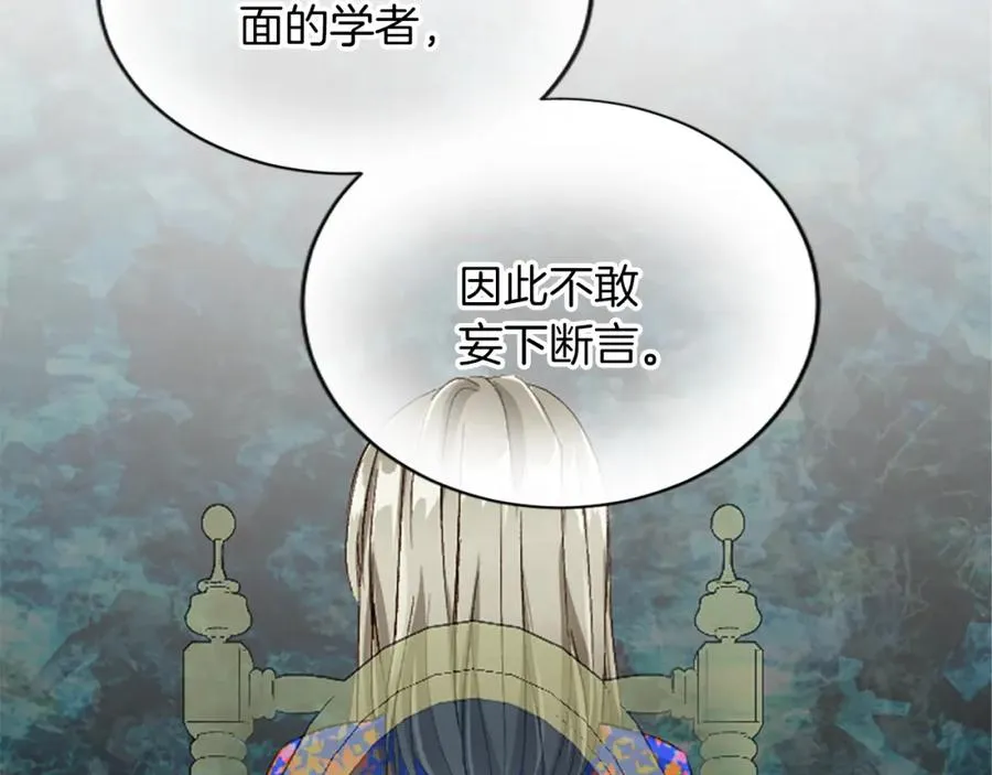 第六十六话 餐桌上的质询 第86页