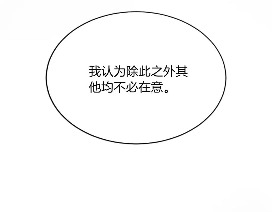 第六十六话 餐桌上的质询 第91页