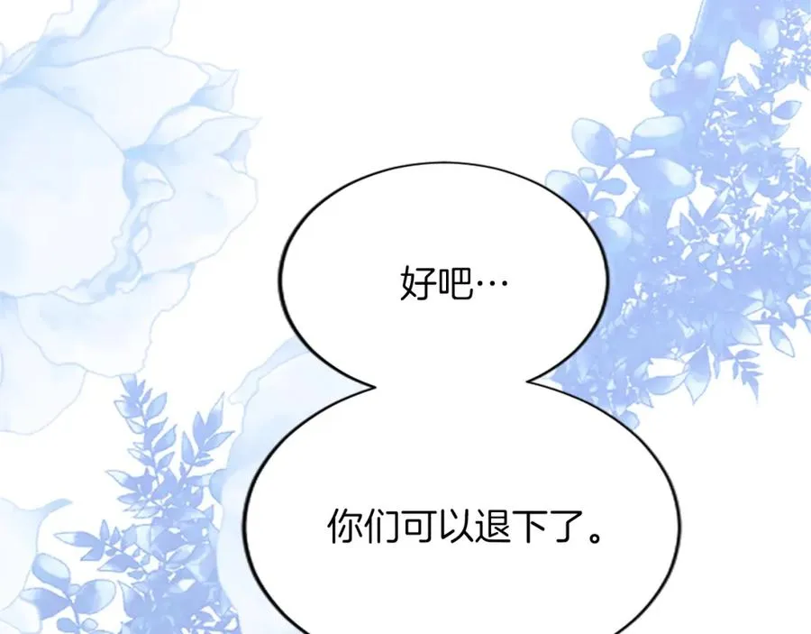 第六十六话 餐桌上的质询 第122页