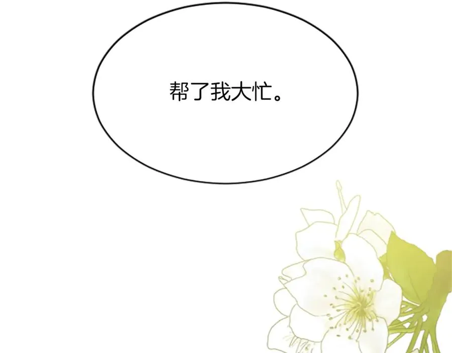 第六十六话 餐桌上的质询 第135页