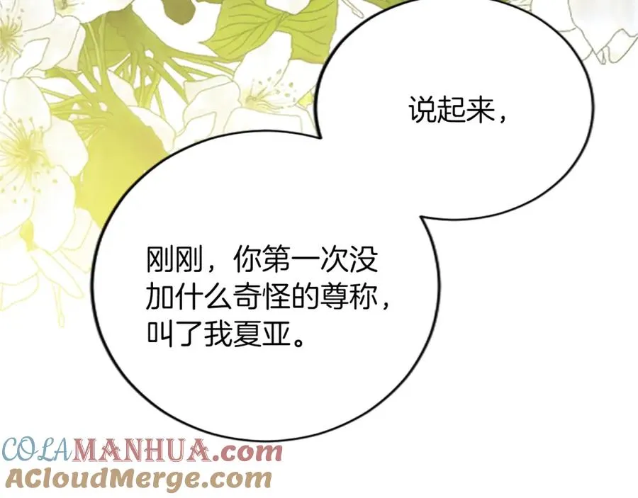 第六十六话 餐桌上的质询 第137页