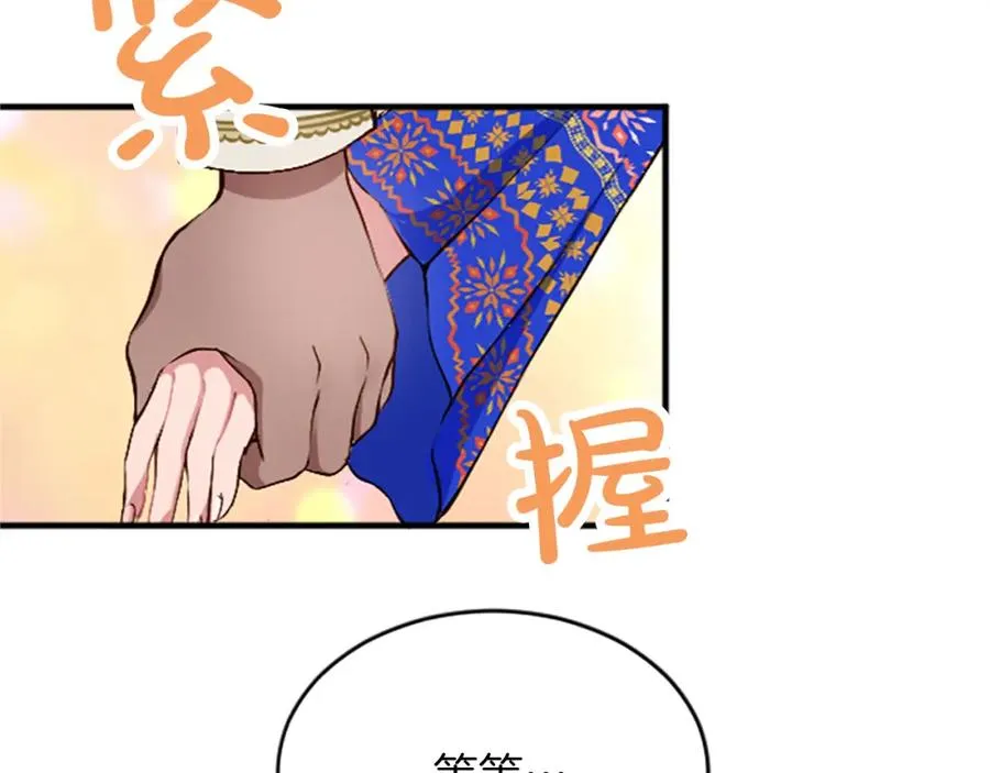 第六十六话 餐桌上的质询 第144页