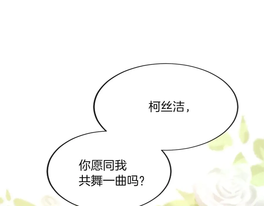 第六十七话 舞会 第10页