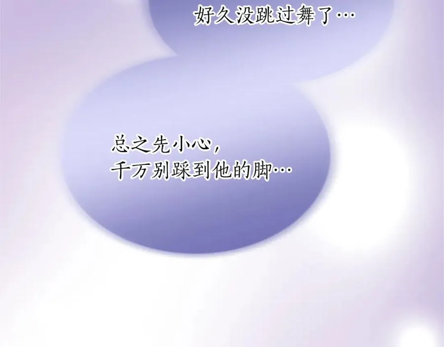 第六十七话 舞会 第27页