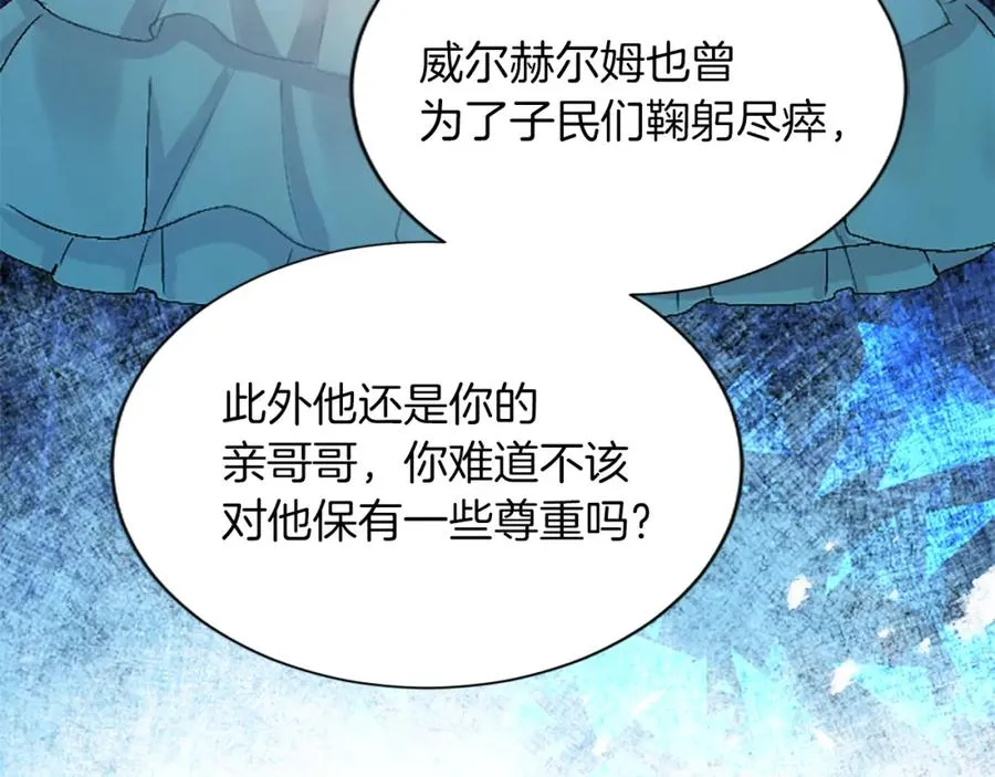 第六十八话 兄弟间的争吵 第90页