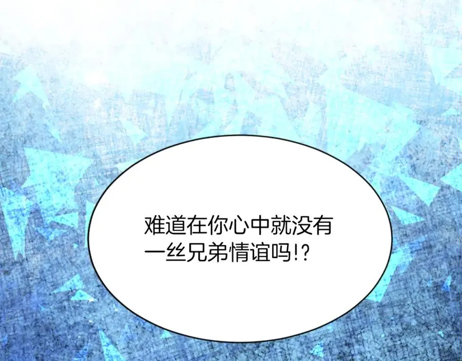 第六十八话 兄弟间的争吵 第92页