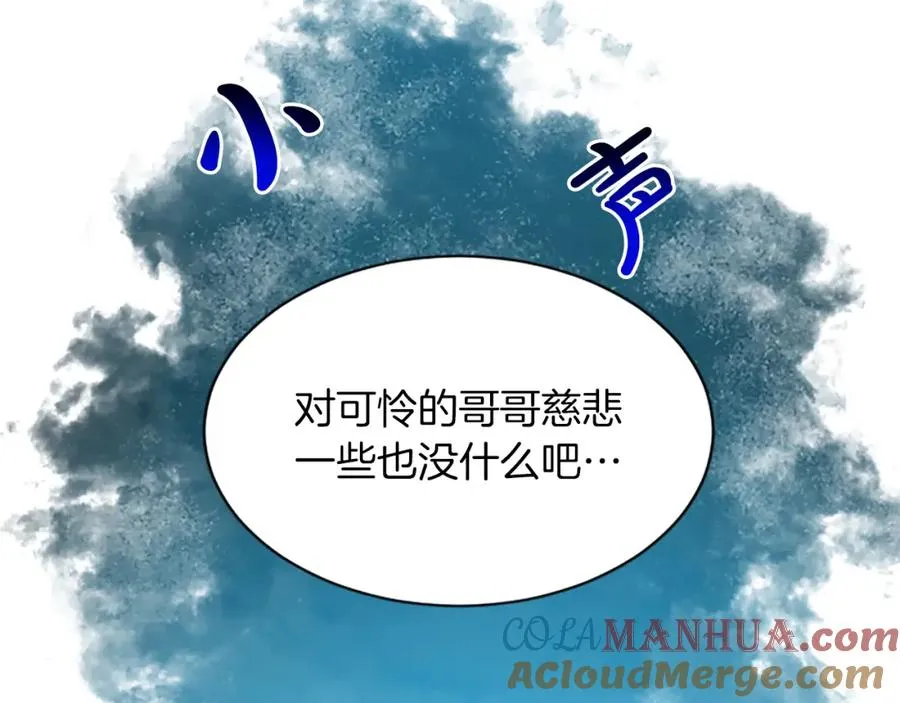 第六十八话 兄弟间的争吵 第101页