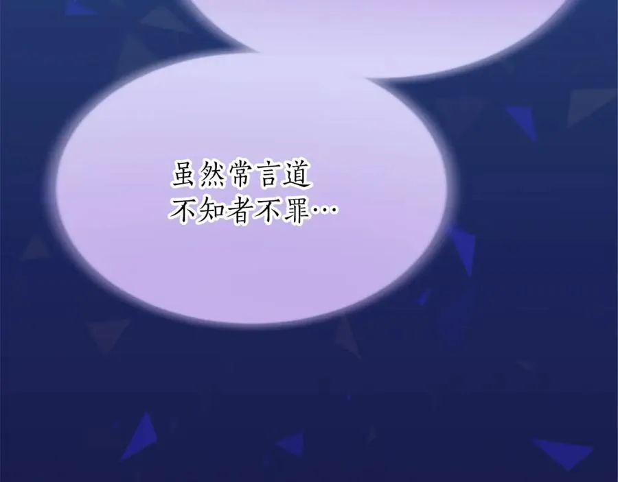 第六十九话 我的骑士只有你 第38页