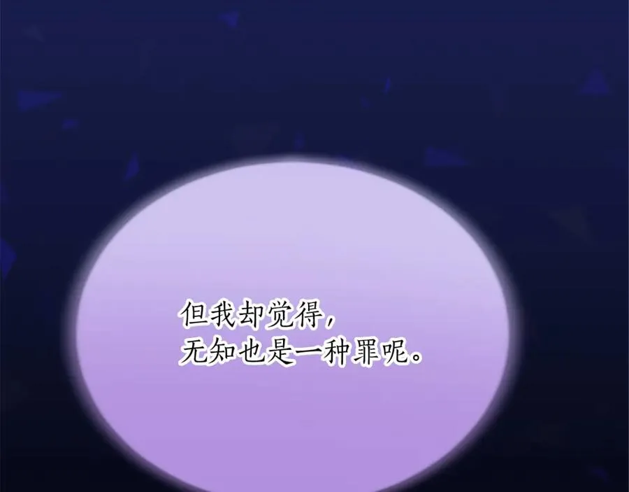 第六十九话 我的骑士只有你 第39页