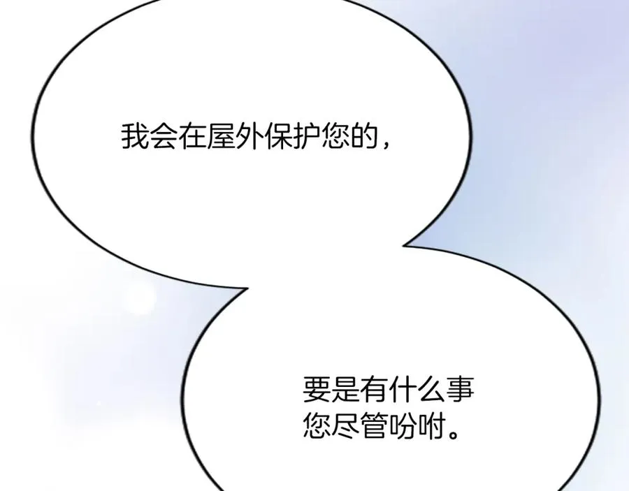 第六十九话 我的骑士只有你 第70页